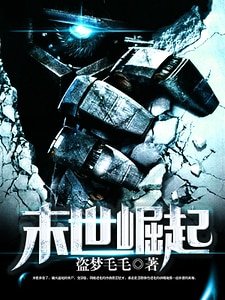 末世崛起