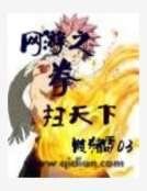 网游之拳扫天下
