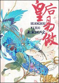 (还珠同人)还珠之皇后易做