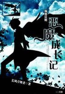 惡魔成昌記