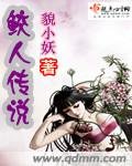 鲛人传说