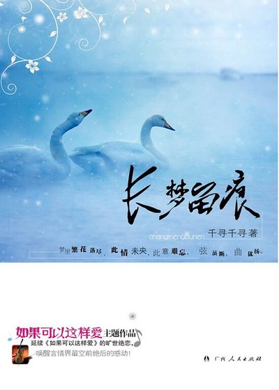 长梦留痕(出书版)