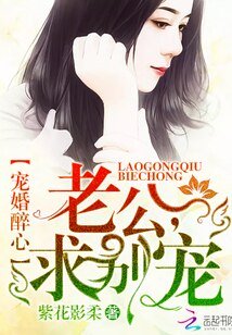 宠婚醉心：老公，求别宠