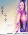 预言圣女