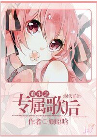 重生之專屬歌后