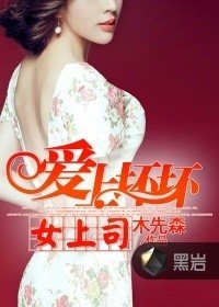 艾上槐槐女上司