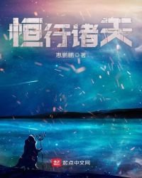 恒行诸天