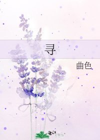寻