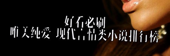 好看必刷唯美纯爱/现代言情类小说排行榜