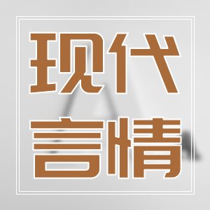 停不下來%一些帶有劇毒的書
