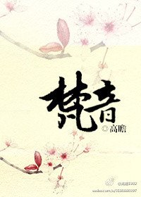 梵音