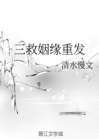 三救姻缘重发