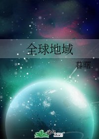全附地域