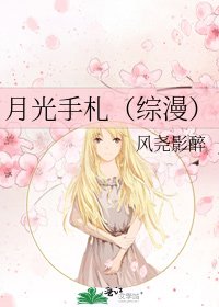 月光手札(综漫)