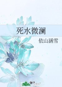 伺方微澜