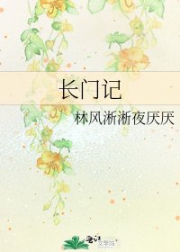 长门记