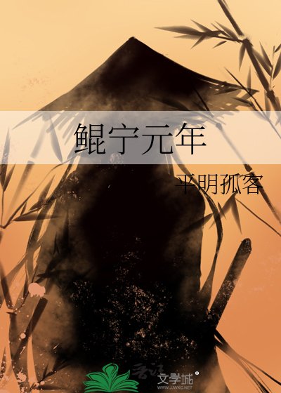 鯤寧元年