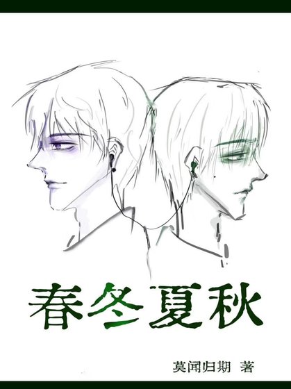 忍冬夏秋