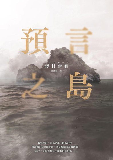 预言之岛(出书版)