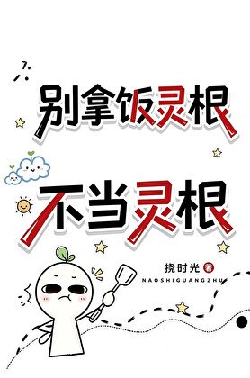 别拿饭灵忆不当灵忆