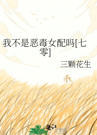 我不是恶毒女配吗[七零]