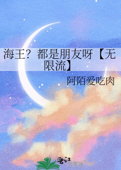 海王？都是朋友呀【无限流】