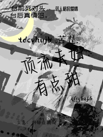顶流夫妇有点甜