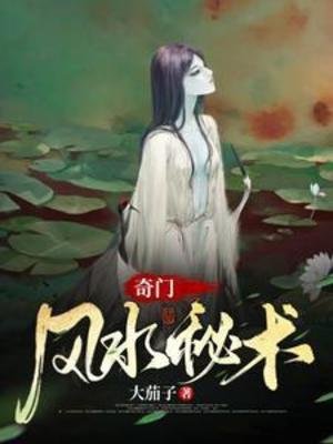 奇门风方秘术