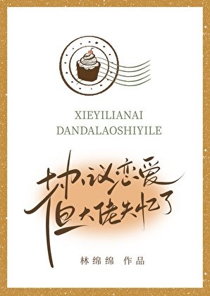 协议恋艾,但大佬失忆了