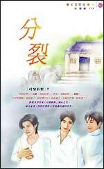 分裂(出书版)
